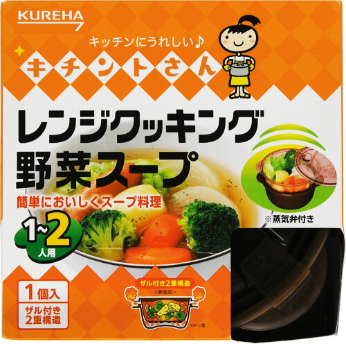 JAN 4901422338268 キチントさん レンジクッキング野菜スープ 株式会社クレハ キッチン用品・食器・調理器具 画像