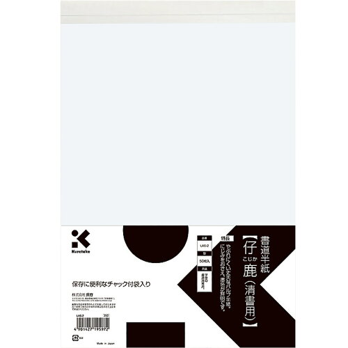 JAN 4901427195972 くれ竹 書道半紙 仔鹿 清書用 50枚入 株式会社呉竹 日用品雑貨・文房具・手芸 画像