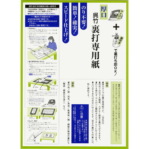 JAN 4901427196191 呉竹 半紙裏打専用紙 厚口 LA18-15 株式会社呉竹 日用品雑貨・文房具・手芸 画像