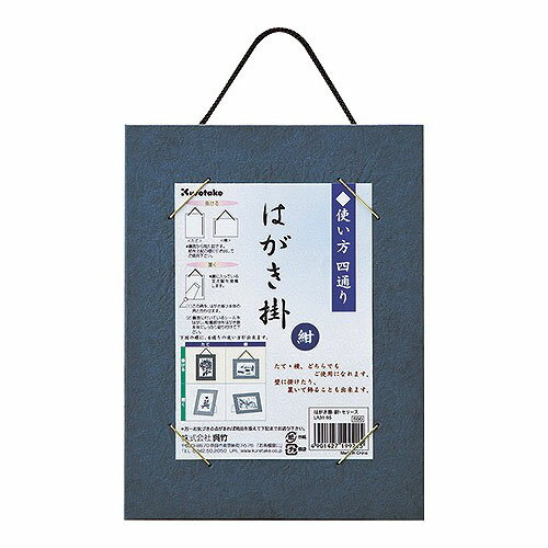 JAN 4901427199215 くれ竹 はがき掛 紺 株式会社呉竹 日用品雑貨・文房具・手芸 画像