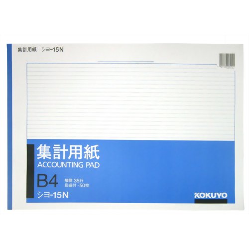 JAN 4901480004921 コクヨ 集計用紙 B4 横 シヨ-15N 50枚 コクヨ株式会社 日用品雑貨・文房具・手芸 画像