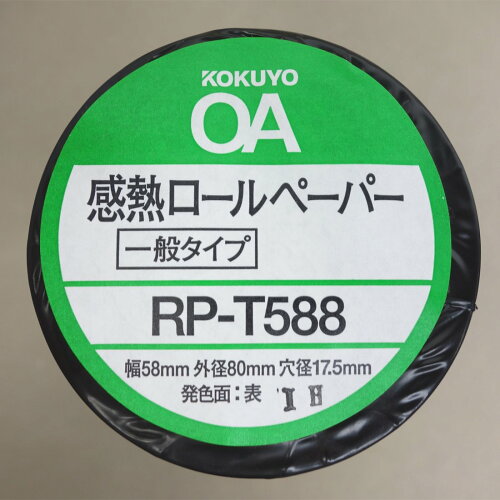 JAN 4901480017402 KOKUYO 感熱ロールペーパー 一般タイプ幅58mm RP-T588 コクヨ株式会社 パソコン・周辺機器 画像