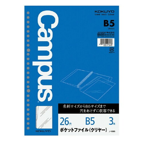 JAN 4901480096438 コクヨ ポケットファイル B5 ノ-886 コクヨ株式会社 日用品雑貨・文房具・手芸 画像