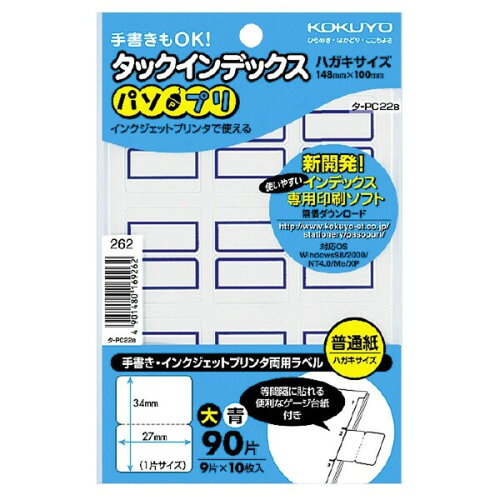 JAN 4901480169262 コクヨ タックインデックス パソプリ 大 青 タ-PC22B 90片 コクヨ株式会社 日用品雑貨・文房具・手芸 画像