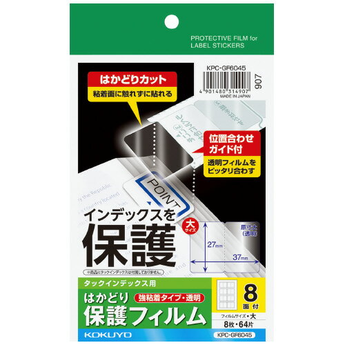 JAN 4901480314907 KOKUYO タックインデックス用保護フィルム KPC-GF6045 コクヨ株式会社 日用品雑貨・文房具・手芸 画像