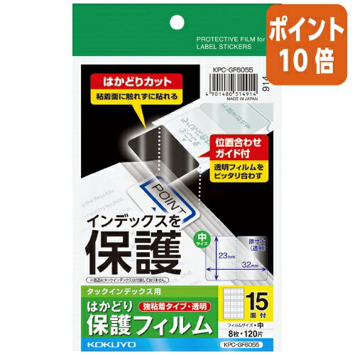 JAN 4901480314914 KOKUYO タックインデックス用保護フィルム KPC-GF6055 コクヨ株式会社 日用品雑貨・文房具・手芸 画像