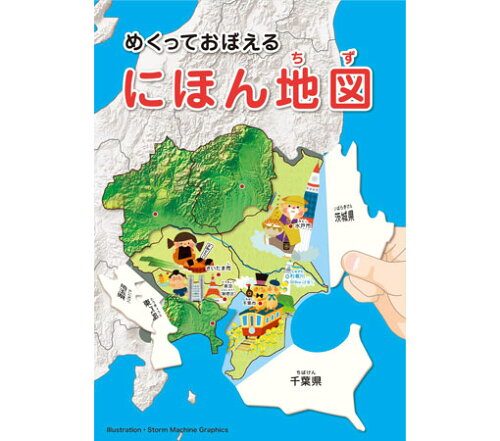 JAN 4901480369099 KOKUYO めくっておぼえる にほん地図 KE-WC68 コクヨ株式会社 本・雑誌・コミック 画像