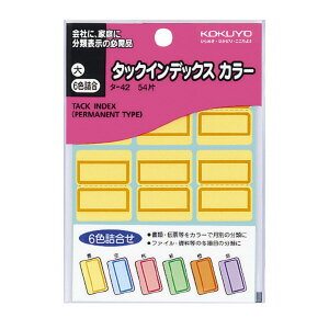 JAN 4901480401669 コクヨ タックインデックスカラー 大 6色詰合 コクヨ株式会社 日用品雑貨・文房具・手芸 画像