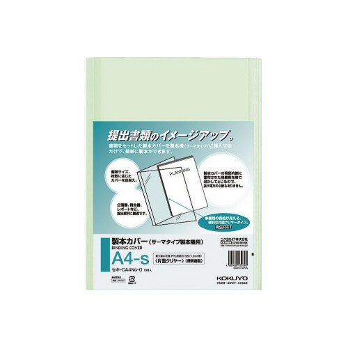 JAN 4901480432793 コクヨs&t 片面クリヤー a4縦製本枚数  緑 セキーca4ng-0 コクヨ株式会社 日用品雑貨・文房具・手芸 画像