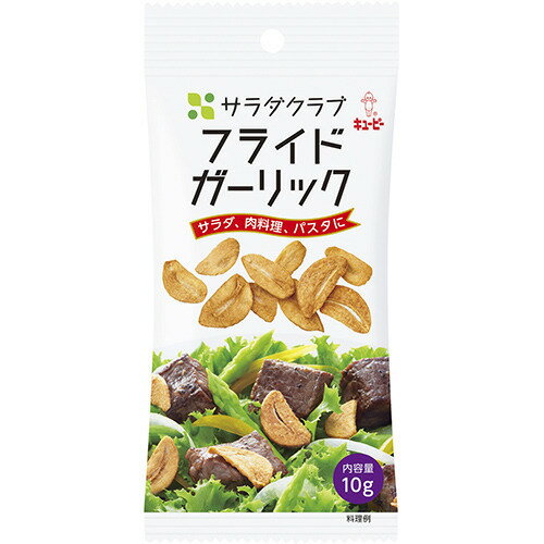 JAN 4901577052972 サラダクラブ フライドガーリック(10g) キユーピー株式会社 食品 画像