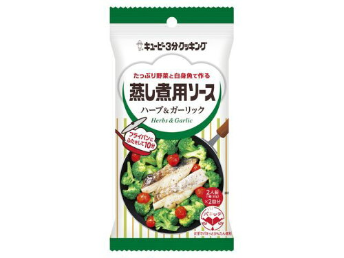 JAN 4901577082139 キユーピー ＱＰ３分蒸し煮用ハーブ＆ガーリック　３０ｇ×２ キユーピー株式会社 食品 画像