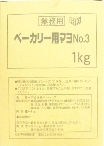 JAN 4901577338762 キユーピー ベーカリー用マヨ　Ｎｏ．３　１ｋｇ キユーピー株式会社 食品 画像