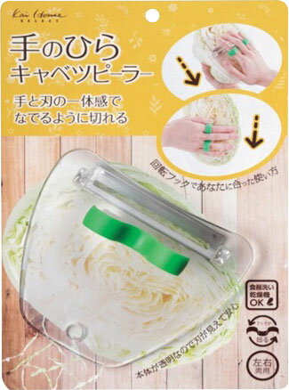 JAN 4901601205688 手のひらキャベツピーラー DH7341 貝印株式会社 キッチン用品・食器・調理器具 画像