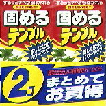 JAN 4901609206151 固めるテンプル(5包入*2コパック) ジョンソン株式会社 日用品雑貨・文房具・手芸 画像