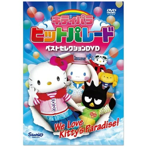 JAN 4901610363874 キティパラヒットパレード　ベストセレクション/ＤＶＤ/V-1244 株式会社サンリオ CD・DVD 画像