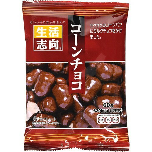 JAN 4901625314144 生活志向 コーンチョコ(60g) 三菱食品株式会社 スイーツ・お菓子 画像