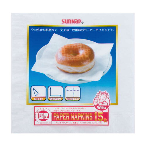 JAN 4901627011577 N3315EXN ホワイトナプキン 15P サンナップ株式会社 キッチン用品・食器・調理器具 画像