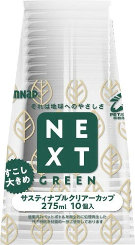 JAN 4901627042731 ネクストグリーン サスティナブルクリアーカップ 275ml(10個入) サンナップ株式会社 キッチン用品・食器・調理器具 画像