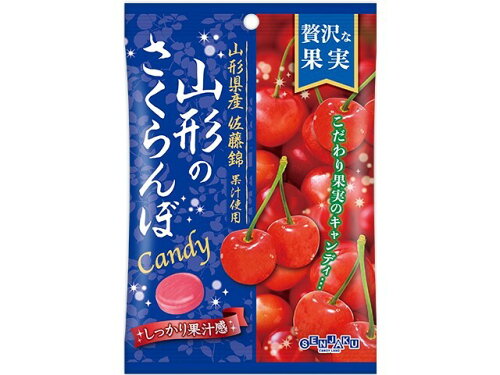 JAN 4901650292868 扇雀飴本舗 贅沢な果実 山形のさくらんぼCandy 52g 株式会社扇雀飴本舗 スイーツ・お菓子 画像