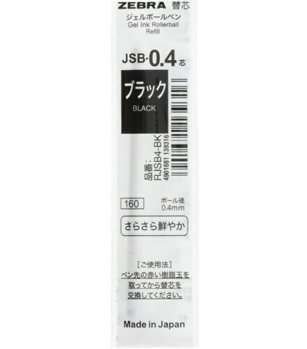 JAN 4901681042098 ゼブラ jsb0.4芯 黒 ボールペン替芯 ゼブラ株式会社 日用品雑貨・文房具・手芸 画像