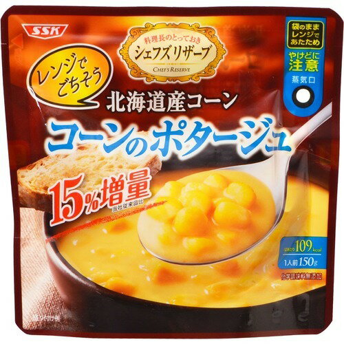 JAN 4901688510699 SSK シェフズリザーブ レンジでごちそう! コーンのポタージュ(150g*5) 清水食品株式会社 食品 画像