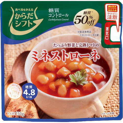 JAN 4901688709604 からだシフト 糖質コントロール ミネストローネ(150g) 清水食品株式会社 食品 画像