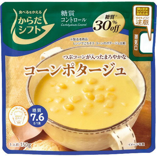 JAN 4901688709635 からだシフト 糖質コントロール コーンポタージュ(150g) 清水食品株式会社 食品 画像