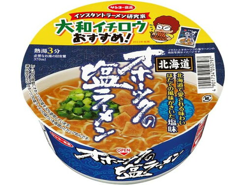 JAN 4901734050797 サンヨー食品 大和イチロウおすすめ！オホーツクの塩どんぶり サンヨー食品株式会社 食品 画像