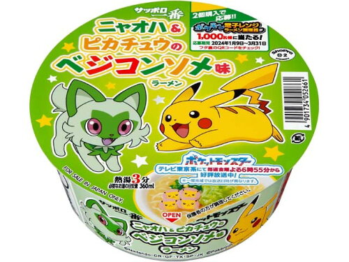 JAN 4901734052661 サンヨー食品 サッポロ一番ニャオハ＆ピカチュウのベジコンソメ味 サンヨー食品株式会社 食品 画像