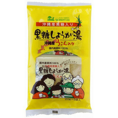 JAN 4901735021192 沖縄産うこん入り黒糖しょうが湯(20g*5袋入) 株式会社創健社 水・ソフトドリンク 画像