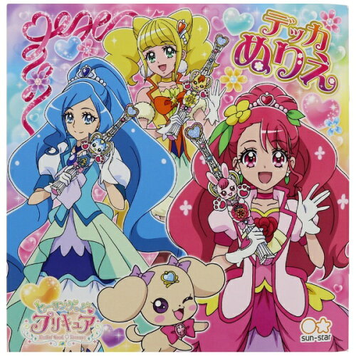 JAN 4901771307489 デッカぬりえ HLGプリキュア 4194310A サンスター文具株式会社 おもちゃ 画像