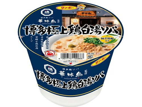 JAN 4901773100668 サンポー食品 博多華味鳥監修 博多極上鶏白湯ソバ カップ 118g サンポー食品株式会社 食品 画像