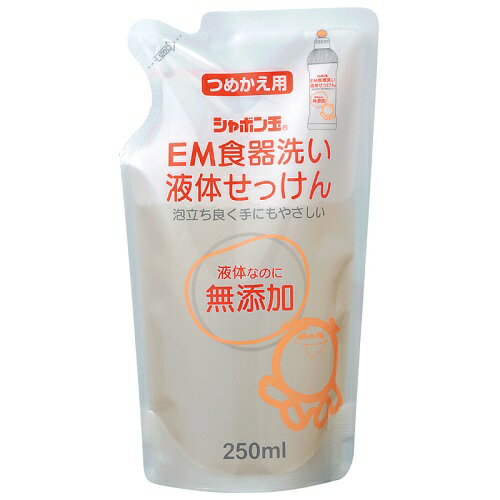 JAN 4901797025077 シャボン玉 EM食器洗い液体せっけん つめかえ用 63498(250ml) シャボン玉石けん株式会社 日用品雑貨・文房具・手芸 画像