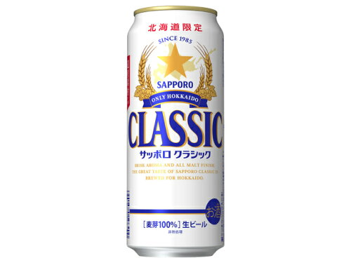 JAN 4901880191313 サッポロクラシック缶５００　　                　※北海道限定販売 サッポロビール株式会社 ビール・洋酒 画像