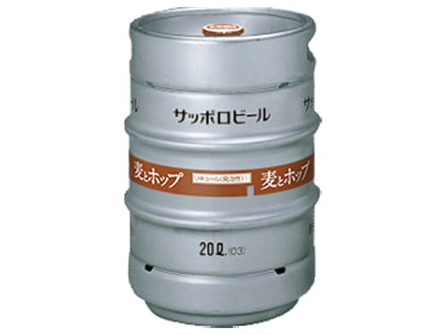 JAN 4901880863470 サッポロビール サッポロ麦とホップ　樽詰２０Ｌ サッポロビール株式会社 ビール・洋酒 画像