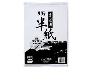 JAN 4901881876042 サクラ 書道用半紙 100枚 JW半紙 株式会社サクラクレパス 日用品雑貨・文房具・手芸 画像