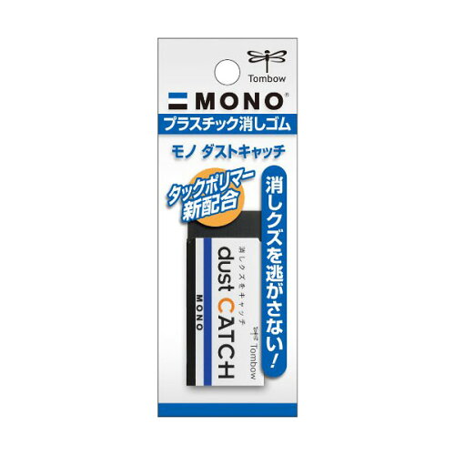JAN 4901991057812 トンボ鉛筆 MONO 消しゴム モノダストキャッチ JCB-113 株式会社トンボ鉛筆 日用品雑貨・文房具・手芸 画像