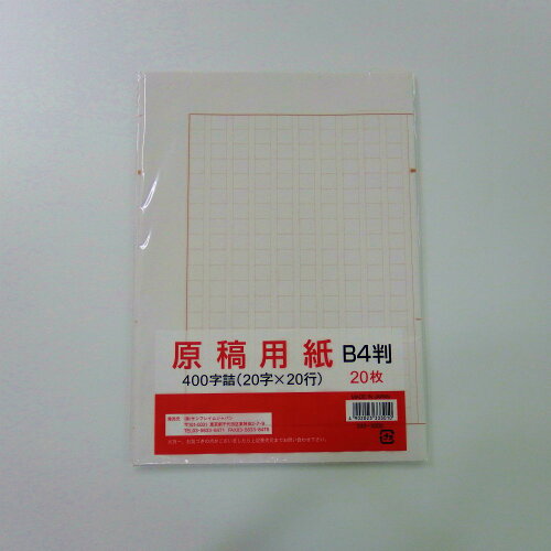 JAN 4902023333010 大平紙業 原稿用紙 B4 1P 大平紙業株式会社 日用品雑貨・文房具・手芸 画像