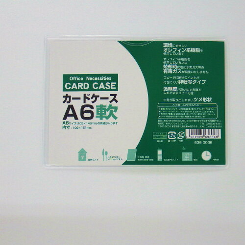 JAN 4902023636098 大平 カードケース A6 軟 大平紙業株式会社 日用品雑貨・文房具・手芸 画像