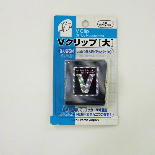 JAN 4902023642181 サンフレイムジャパン Vクリップ大 643-1359 6431359 大平紙業株式会社 日用品雑貨・文房具・手芸 画像