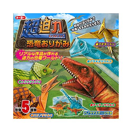 JAN 4902031280313 トーヨー 超迫力 恐竜おりがみ 2サイズ入(10枚入) 株式会社トーヨー 日用品雑貨・文房具・手芸 画像