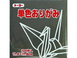 JAN 4902031289231 トーヨー 単色おりがみ11．8 くろ 063154 株式会社トーヨー 日用品雑貨・文房具・手芸 画像