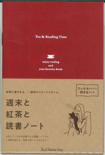 JAN 4902041423489 ティータイム読書ノート 紅茶 R2348 ダイゴー株式会社 日用品雑貨・文房具・手芸 画像