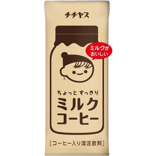 JAN 4902081030616 チチヤス ちょっとすっきりミルクコーヒー 紙パック(200ml*24本入) チチヤス株式会社 水・ソフトドリンク 画像