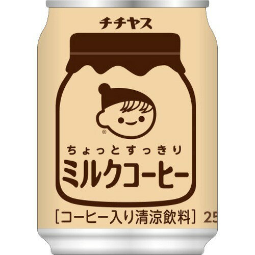 JAN 4902081038476 チチヤス ちょっとすっきり ミルクコーヒー 缶(250g*24本) チチヤス株式会社 水・ソフトドリンク 画像