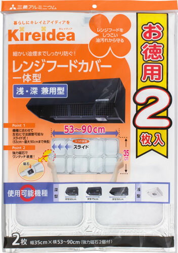 JAN 4902109220319 Kireidea スライド式レンジフードカバー 一体型 約53-90cm 浅・深兼用型(2枚入) 株式会社エムエーパッケージング 花・ガーデン・DIY 画像