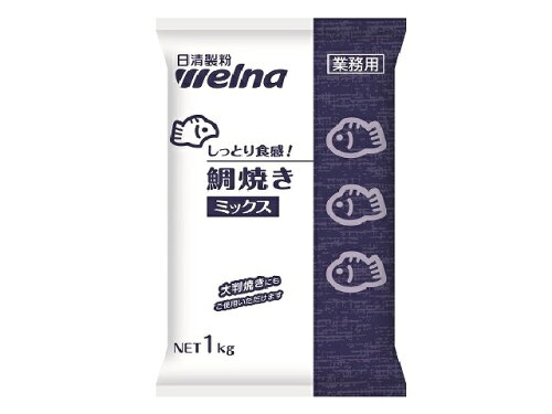 JAN 4902110348392 日清製粉ウェルナ しっとり食感！　鯛焼きミックス１ｋｇ×１０ 株式会社日清製粉ウェルナ スイーツ・お菓子 画像