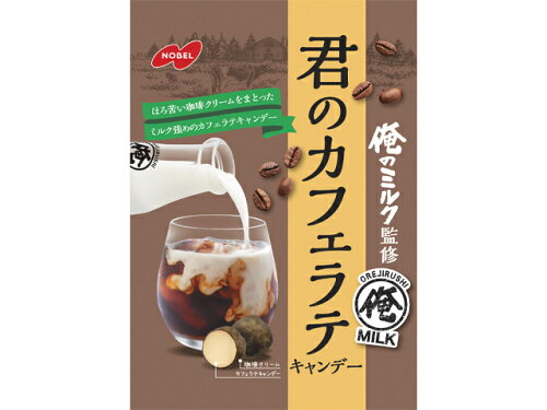 JAN 4902124681836 ノーベル製菓 君のカフェラテ 80g ノーベル製菓株式会社 スイーツ・お菓子 画像