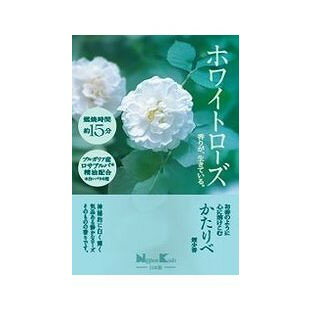 JAN 4902125261433 日本香堂 かたりべ ホワイトローズ ミニ 50g 株式会社日本香堂 日用品雑貨・文房具・手芸 画像