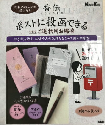JAN 4902125667396 香伝 花の香り 2種入(1セット) 株式会社日本香堂 日用品雑貨・文房具・手芸 画像